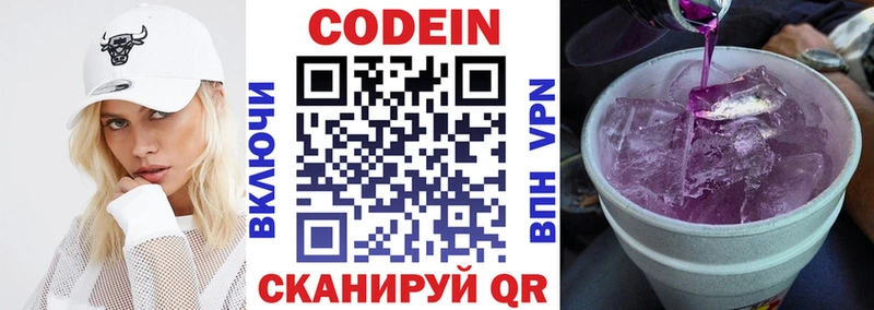 как найти   Макушино  Кодеин напиток Lean (лин) 